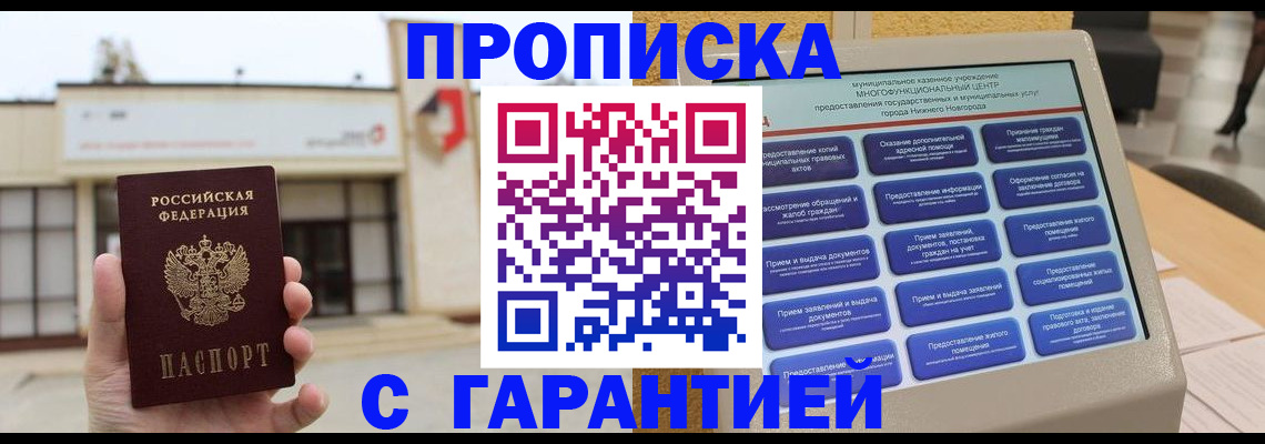 прописка для кредита в Куровском