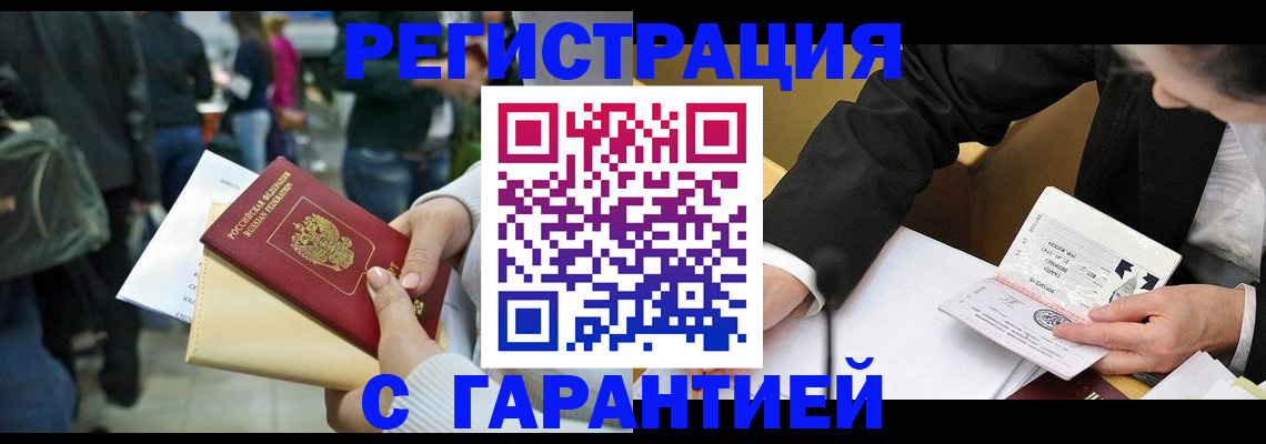 временная регистрация для всех в Куровском