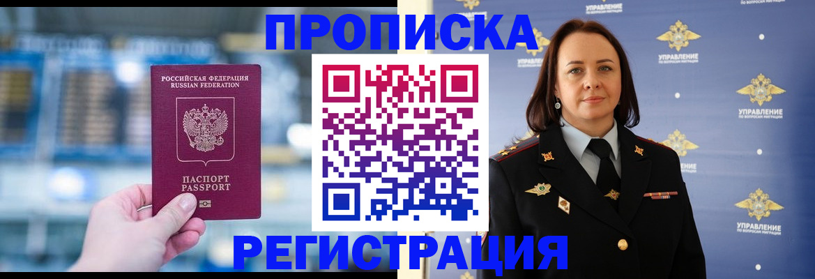 прописка в Куровском