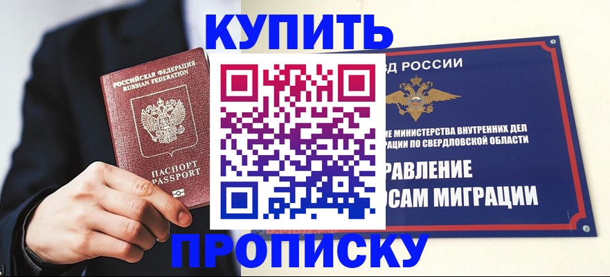 прописка для школы в Куровском